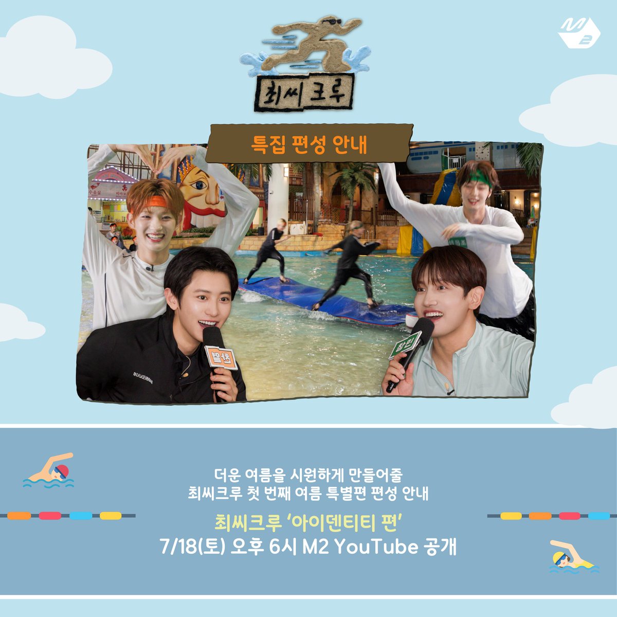 subakjuicee's tweet photo. remember when taein a member of idntt was so gagged after meeting chanyeol he left a review

"chanyeol sunbaenim was seriously so tall, his eyes were really huge and he was so unbelievably handsome" 

they will met again next saturday for choi's crew summer special https://t.co/t8haQUXOWN