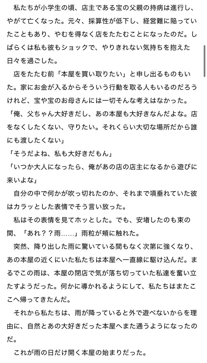 otomukonir's tweet photo. ③雨の日だけ開く理由 https://t.co/xcKM4xKiGB