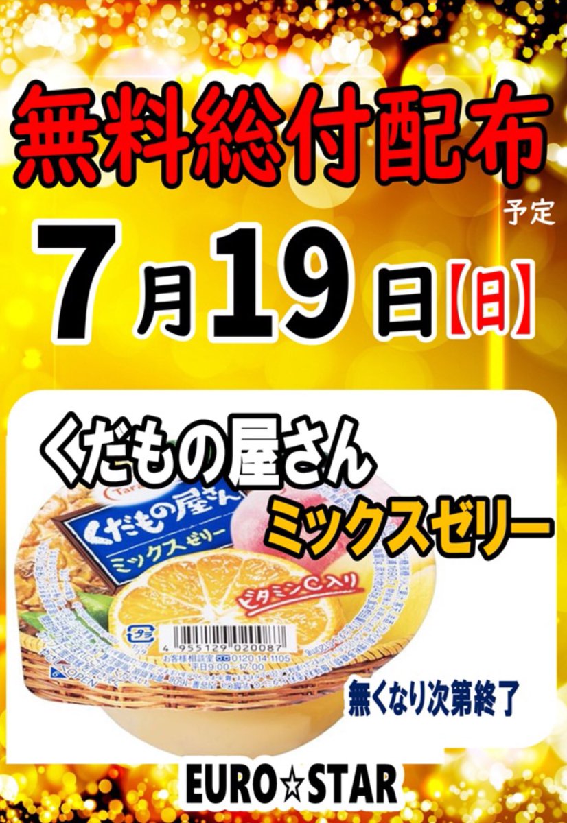 eurostarhashima's tweet photo. こんばんは🌙

週末のご案内▶︎▷▶︎

18日(土)
✅クロロ店長プロデュース
　  SLOTTER×WORLD取材予定🧚‍♀️

19日(日)
✅ScooP!TV主催
　 オーシャンビュー初取材予定🏖
✅総付景品
　 ミックスゼリー配布予定🍊🍑

週末、3連休も朝9時より営業予定☀️☀️
ご来店お待ちしてます🙌🏻

#パチンコ
#スロット https://t.co/2LU3I00i5e