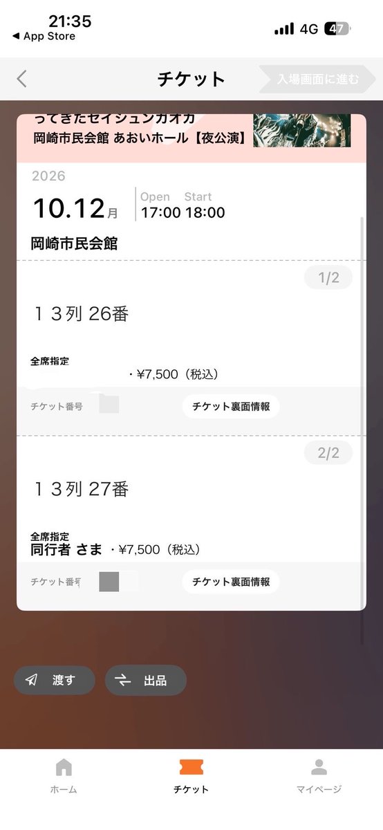円グラフ界の重鎮💚7/24 8/24ｰ25 岡崎 tweet media