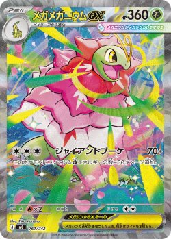 ポケモンカード 入荷情報】 【MC】メガメガニウムex、メガオーダイルex