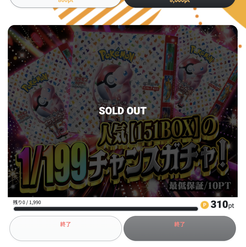 CHANCEORIPA's tweet photo. 151 PICKUPオリパ
売り切れいたしました🙌
当選商品の受け取りまでしばらくお待ちください♪

その他PICKUP系オリパ多数販売中です☺️

✅サイトはここから
https://t.co/5HkghjuKAX

#チャンスオリパ  #BOX #ポケカ https://t.co/4wgf2Cxxbl