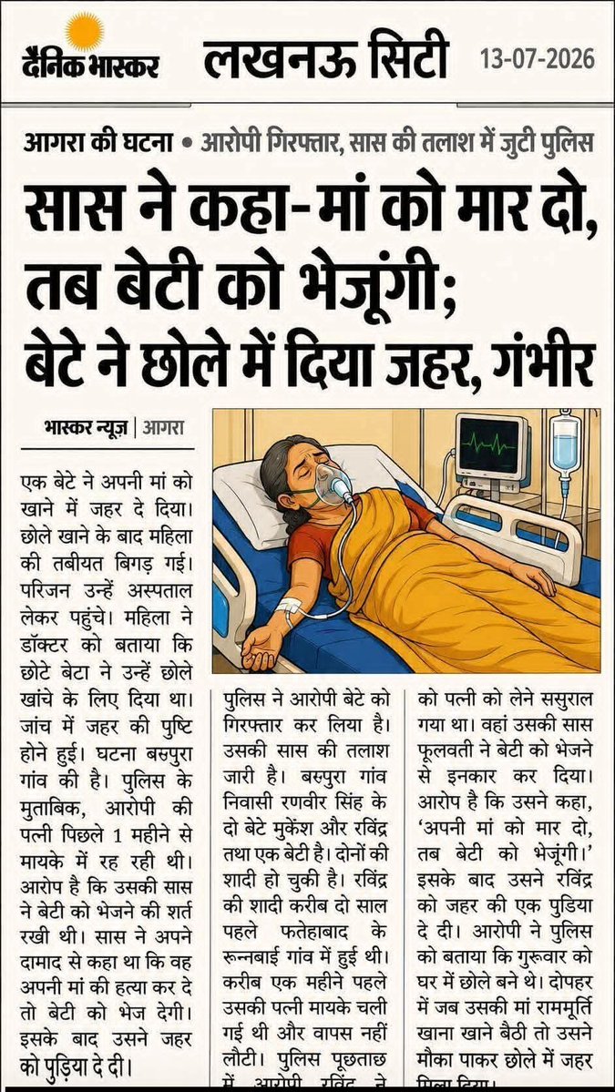 jpsin1's tweet photo. सास ने अपने दामाद से कहा अपनी मां को मार दो तब अपनी बेटी भेजूंगी

कलयुगी बेटे ने छोले में अपनी सगी मां को जहर दे दिया https://t.co/1MqjQFaDwR