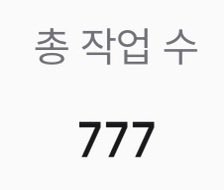 ShinryoCM's tweet photo. https://t.co/2B8nTlg2GA
555가 얼마전이었는데 777작업수가 됐네요 일년여간 매일 2장 이상씩 그린거같습니다 늘 감사합니다!
리트윗 이벤트로 한분께 만원상품권을 드릴게요!
#커미션_홍보 #rt #RT_EVENT #커미션 #홍보 https://t.co/nQ61foWnsp