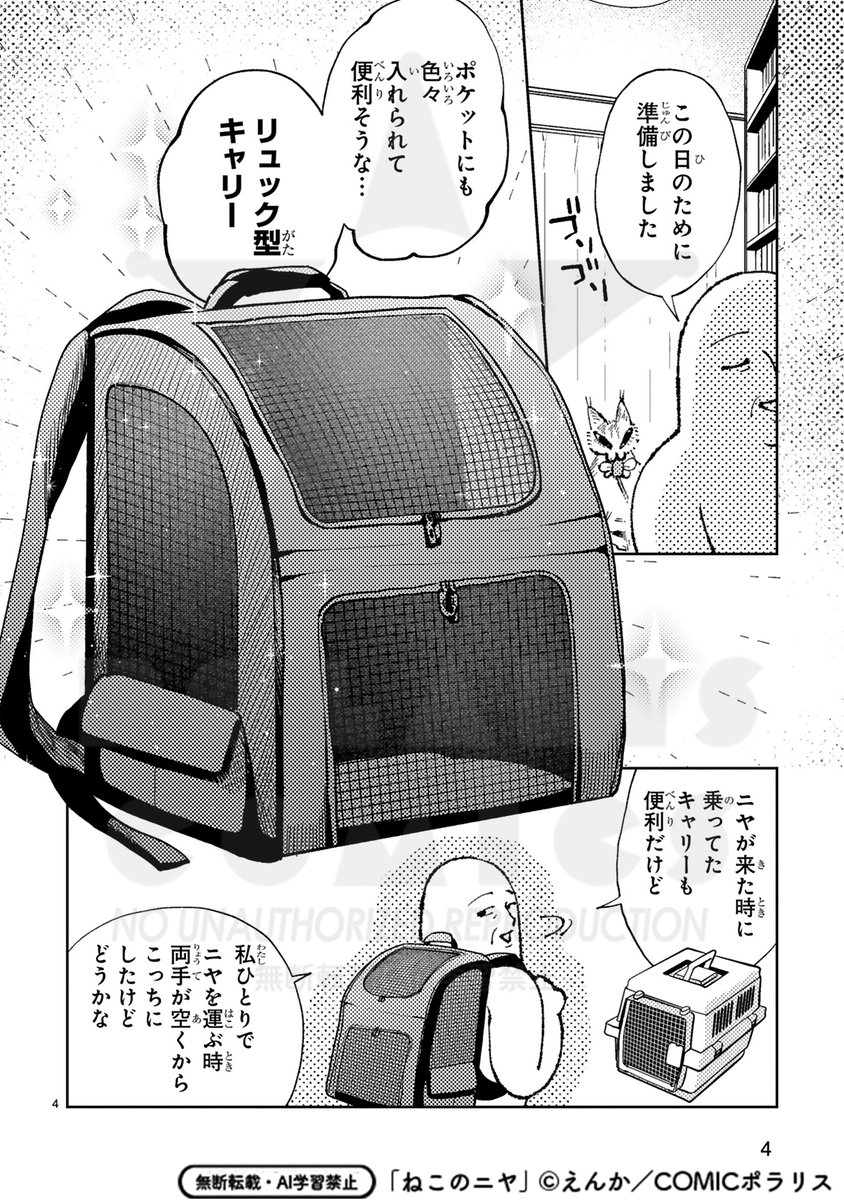 madokaeennka's tweet photo. 🐱ねこのニヤ最新話🐱①
初めての病院🏥💉 https://t.co/QkTqFBanPX