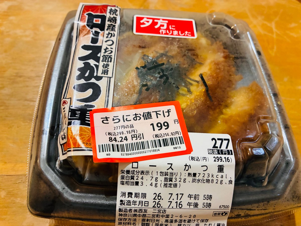 ttskky_kazari's tweet photo. ちょい待って🤣
これそのまま明日のお弁当でアリなのでは？🤣🤣🤣

いやあの、虫よけリキッドが切れていたので西友まで行ってきたんだが。 https://t.co/HFnZZUCJli