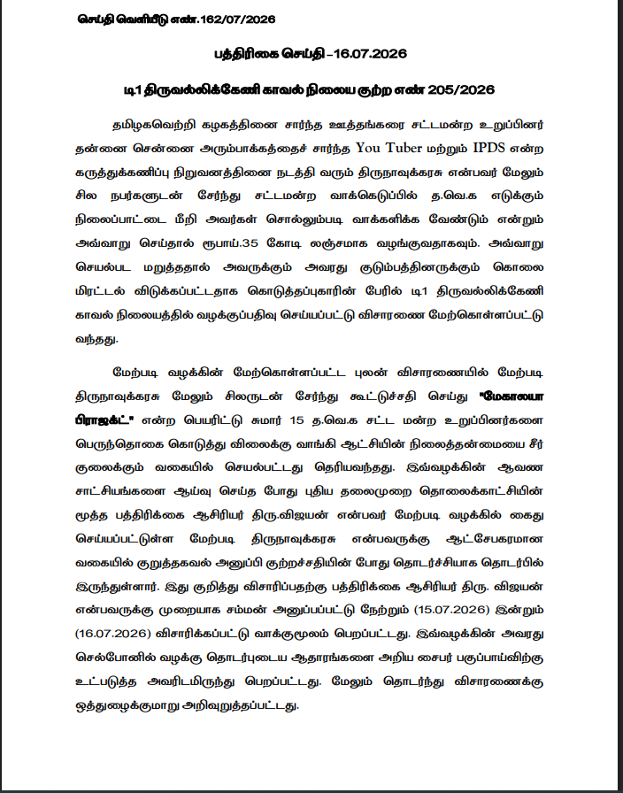 Vignesh_twitz's tweet photo. Police clarification regarding the inquiry conducted with Puthiya Thalaimurai Vijayan. https://t.co/k0SzWHzQMZ