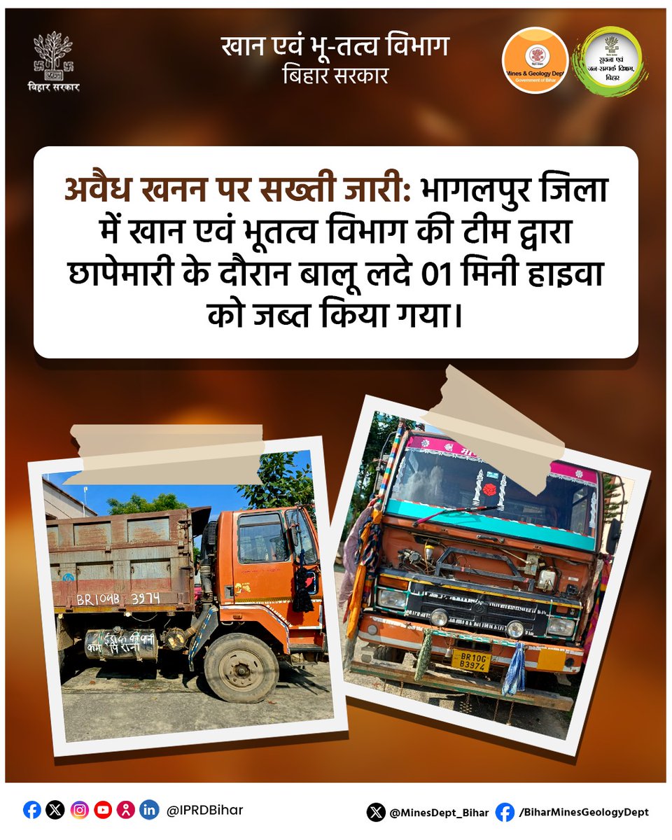 MinesDept_Bihar's tweet photo. अवैध खनन पर सख्ती जारी: भागलपुर जिला में खान एवं भूतत्व विभाग की टीम द्वारा छापेमारी के दौरान बालू लदे 01 मिनी हाइवा को जब्त किया गया।

@samrat4bjp
@MLCBJPPramod
@IPRDBihar
#MinesAndGeologyDept
#MiningDepartment
#BiharGovernment
#GoodGovernance https://t.co/GCHD9xmpF4