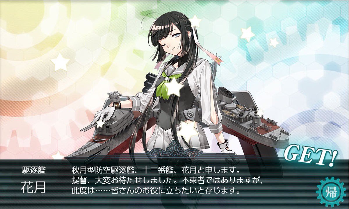 sprinter_ice's tweet photo. 艦これブラウザver不定期報告＆備忘録📣
【反撃！第三十一戦隊の戦い】
今の所E1-3で花月さん！
E2-3沼り中で樫さん！
報酬でRenoさん！
新規邂逅に恵まれております！☺️✨
果たしてずっと出会えていない梅さん、ガリバルディさん🇮🇹には出会えるのか...！？🙌💦 https://t.co/13dBE9Emya