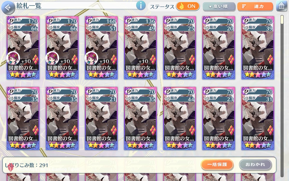 Bonjin725's tweet photo. 狩る狩る掘るのに枠使いたいから図書館を整理した
今回はずっと集計してた　結果は1073枚！
他のレア枠は5枚以上落ちたんだけど、陽攻↑陽防↓札が4枚しか落ちなかった…　
速力170は16枚　理論値はなし
整理してて狩る狩るの170が2枚しかなかったことに驚いた
レア枠はあるからステ優先で周回したい https://t.co/bPI48gAOqw