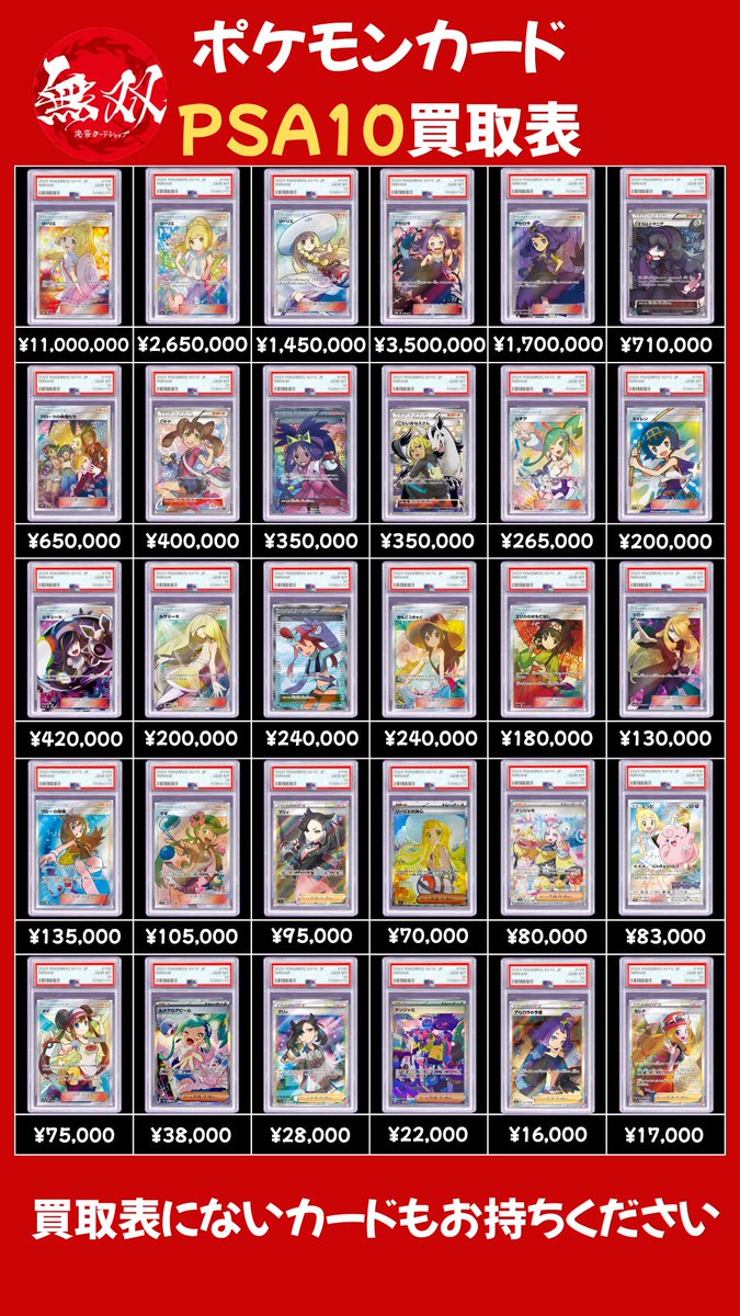 リーリエ 7/17 無双 買取表🦉 👧🏼 エクバリーリエ 1100万👧🏼🆙 💖 が
