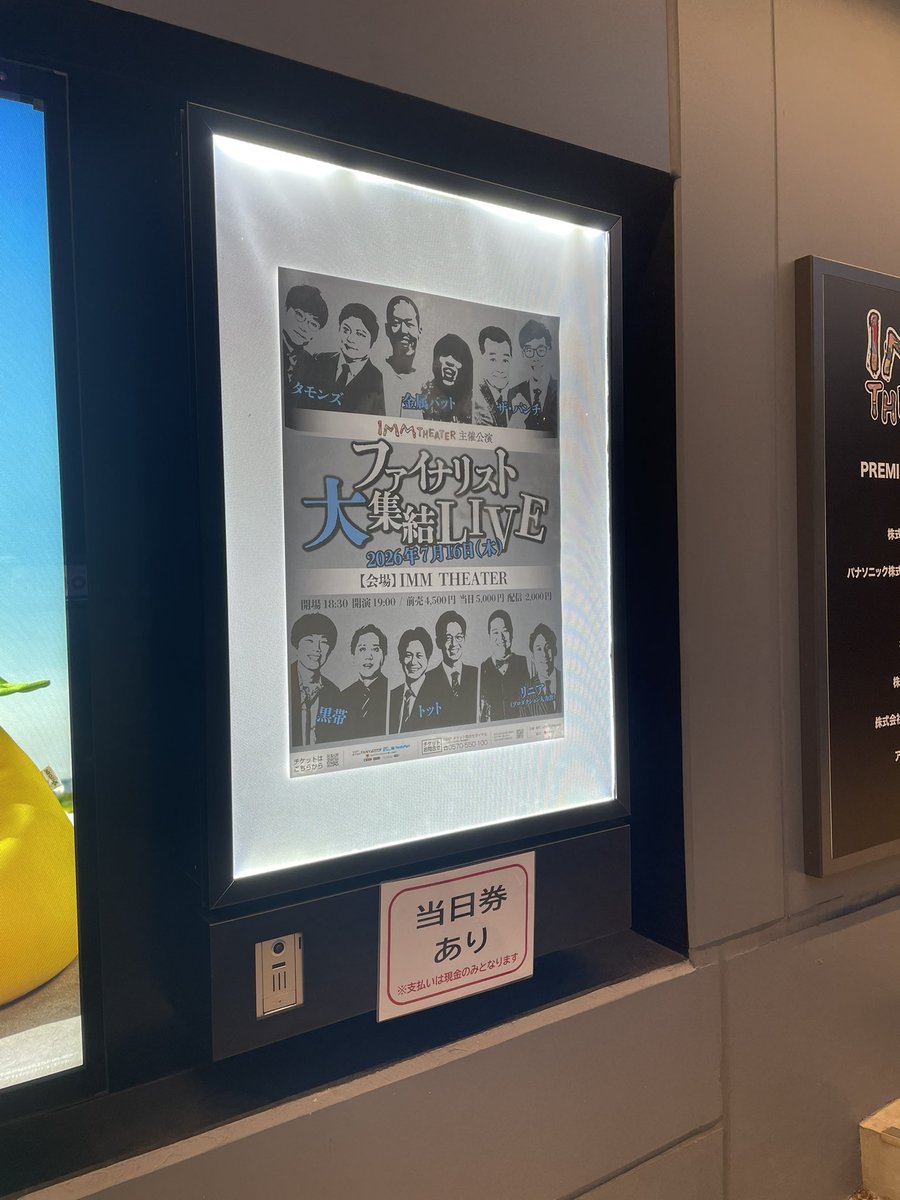 wasamongaP's tweet photo. 初めてお笑いライブ行ってきた
バカおもろかった
#ファイナリスト大集結LIVE
#美獣
#喉仏 https://t.co/Hmn1aWj3k5