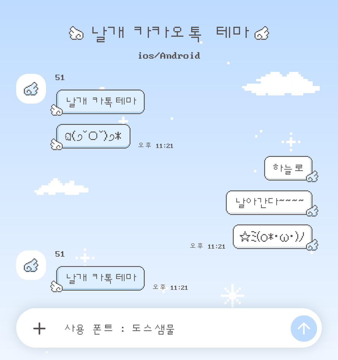 0live51's tweet photo. ໒꒱ 날개 카카오톡 테마 공유드립니다

໒꒱ ios/Android
໒꒱ https://t.co/KaDVHINTJ5

도트 날개 카톡테마 입니다..
감사합니다! https://t.co/CoIMtnQFgB