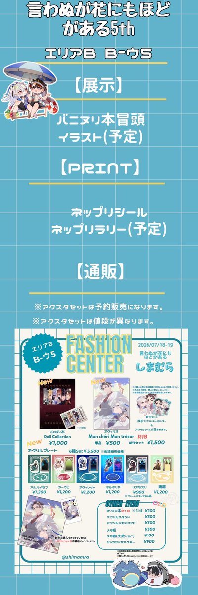 shimamra's tweet photo. よろしくお願いします～～!
 #2607言わほど5_お品書き https://t.co/jbAUBwTiou