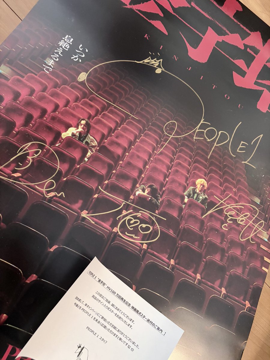 実は私このキャンペーンに当選しまして、サイン入りポスター貰って