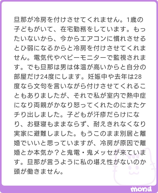 apricot_candy_a's tweet photo. 命に関わるモラハラだよ🥺そのまま逃げてほしい。 https://t.co/N2wUaKFWIV