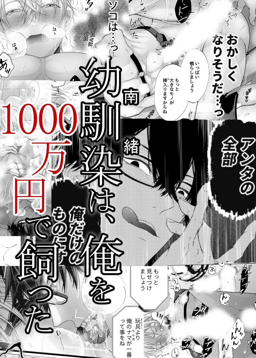 ygggggi's tweet photo. 【予告登録開始】

「幼馴染は、俺を1000万円で飼った」

執着攻め×裏垢男子BL

DLsiteさんで予告登録が始まりました！
気になっていただけたら、お気に入り登録していただけると嬉しいです✨
軽め本文サンプルは、リンク先のDLsiteさん・明日Pixivで公開予定です！

https://t.co/4l3ehkdLwh https://t.co/d6C77pCFb8