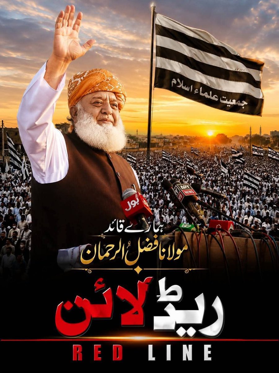 Syed_Asim_Shah1's tweet photo. آئین کی بالادستی، جمہوریت کی حفاظت اور عوامی حقوق کی جدوجہد ہی اصل سیاست ہے۔ اسی اصولی مؤقف کی وجہ سے #آئین_کاپاسبان_مولانافضل_الرحمن آج عوام کی آواز ہے۔
#آئین_شکن_مقدس_گائے #شہداء_کو_ڈھال_نہ_بناؤ #لشکر_نہیں_خود_لڑو #معافی_مائی_فٹ https://t.co/r41deBRP3j