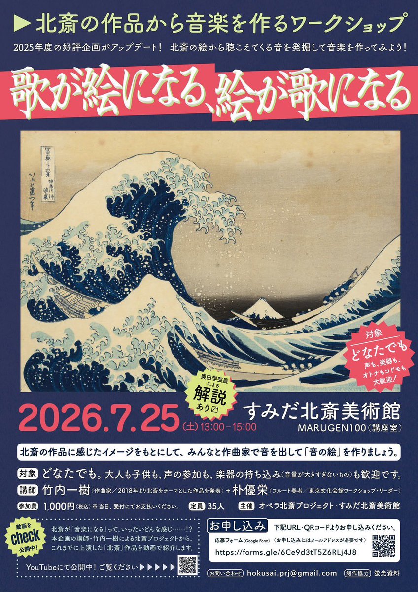 wooo8989's tweet photo. 【ワークショップのお知らせ】
葛飾北斎の作品を題材にした音楽ワークショップ🌊 作曲家の竹内一樹さんと一緒にファシリテーターとして出演します！
ドビュッシーが北斎の作品からインスピレーションを受けたように皆さんも一緒に音楽作りをしてみませんか？
大人から子どもまでどなたでも参加可です✨ https://t.co/XUnhSW7gU4