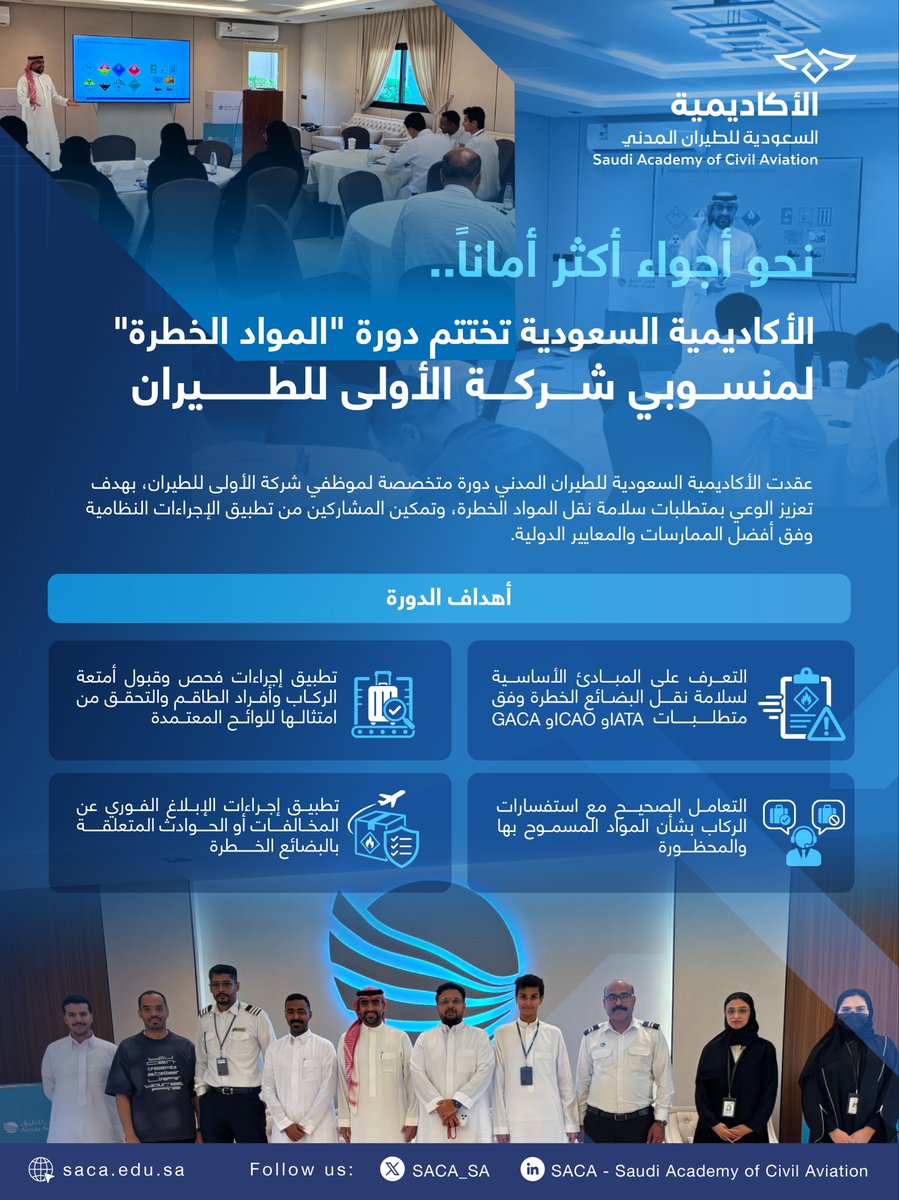 الأكاديمية السعودية للطيران المدني tweet media