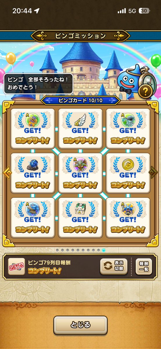 TheRapidService's tweet photo. #ドラクエウォーク
ビンゴ全部終わった😎
からの星5チケはやっと頭が出てくれた
一���揃うのはいつになることやら笑 https://t.co/BW8RMwJHGr