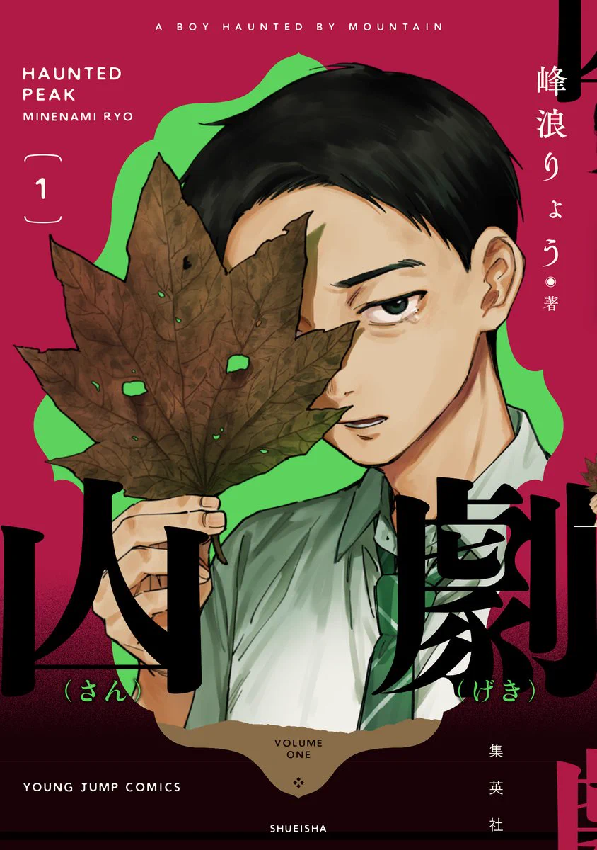 山劇』【公式】第1巻大好評発売中！ (@syonennoabyss) / X