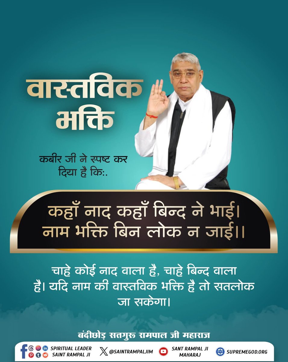Patel_Nathuram9's tweet photo. यदि नाम की वास्तविक भक्ति है!! https://t.co/aavU6I9cbl