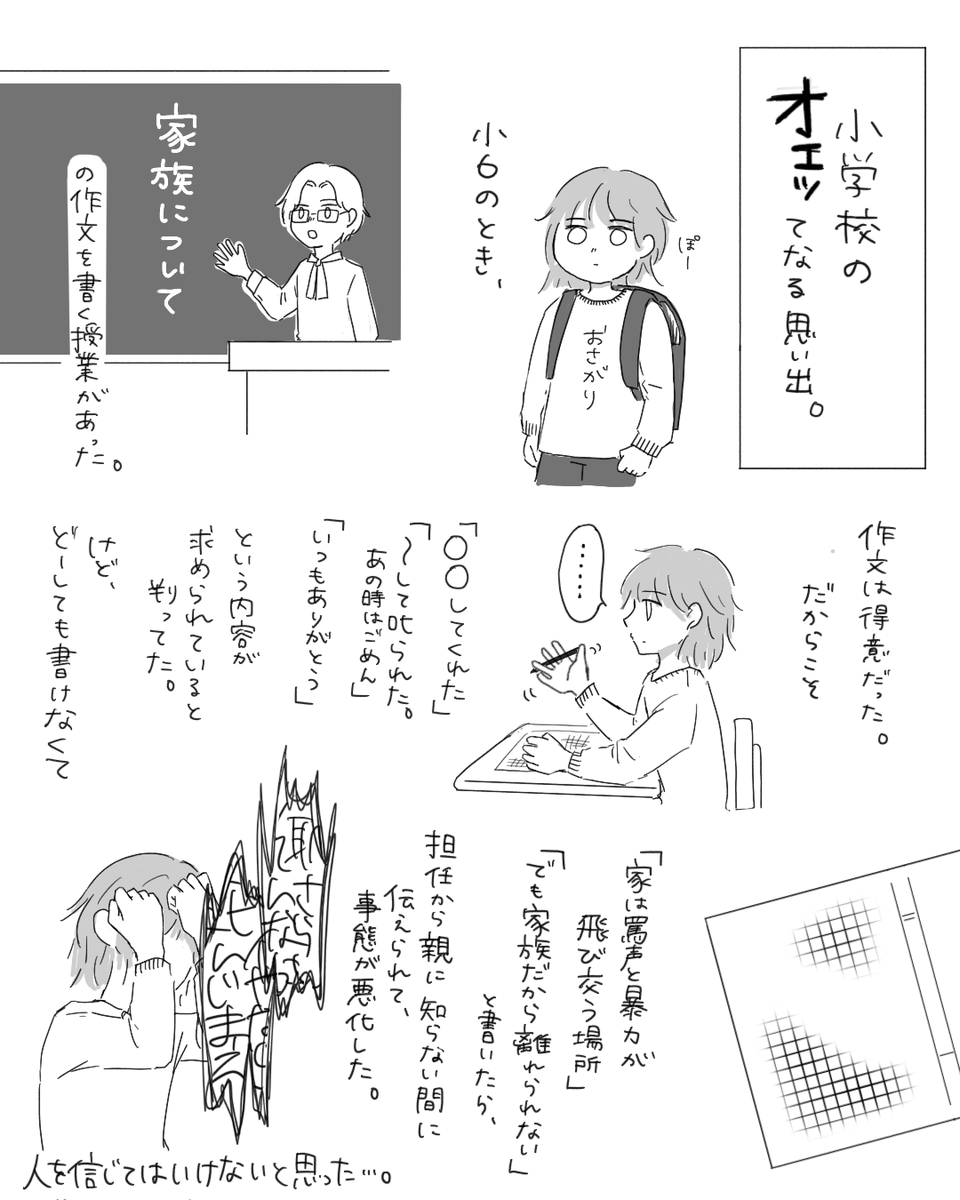 miki_toscot's tweet photo. なんか思い出しちゃったので供養

#復職 #休職 #双極性性障害 #適応障害 #躁 #うつ病 #絵日記 #イラストエッセイ #心療内科 https://t.co/aLPHqyFJ07