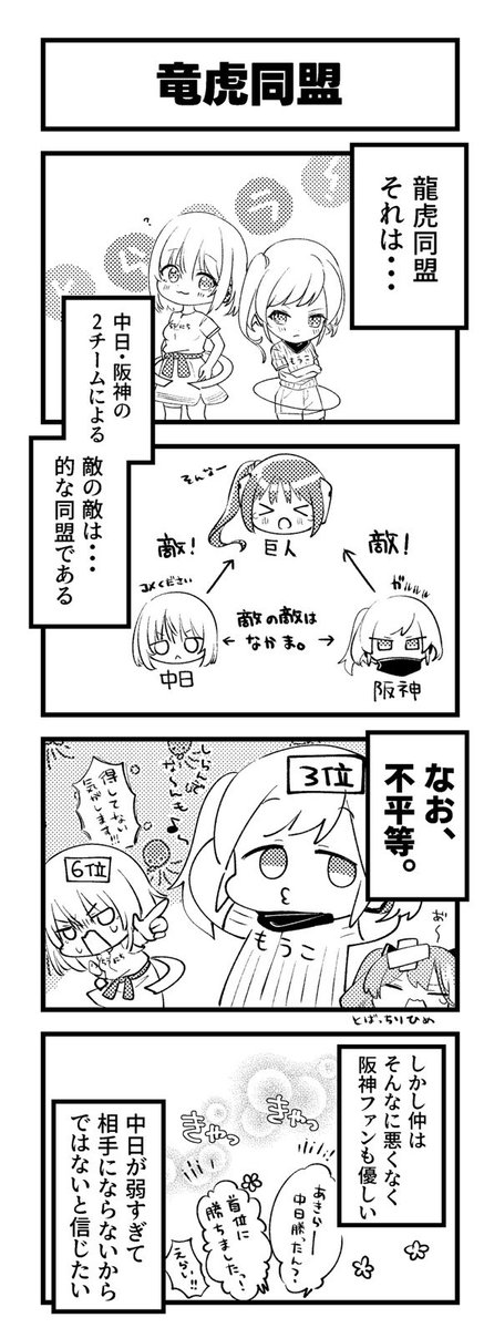 Oji_h_i's tweet photo. 2026.7.16　VS 阪神
3-1　まけ　砂田橋　ごはんなし

※漫画の内容は2025年3月発行時点のものです

#どらほー砂田橋 https://t.co/lubn7nXYS4