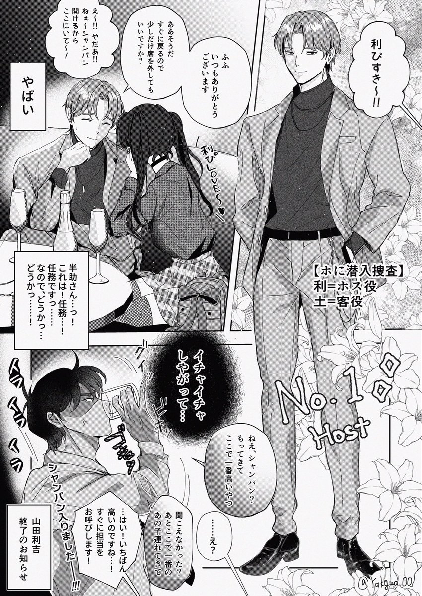 Yakgwa_00's tweet photo. ホス現パロ利土

任務そっちのけで一番たけえ🥂入れる土#️⃣ https://t.co/vROzFtKpCG