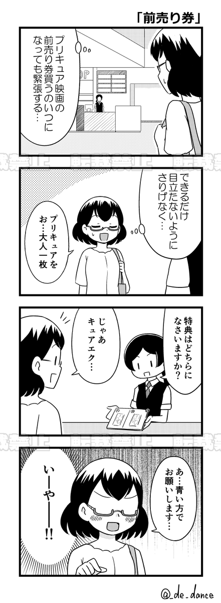 _de_dance's tweet photo. プリキュア好きあるある
「前売り券」 https://t.co/DyDswsjNf2