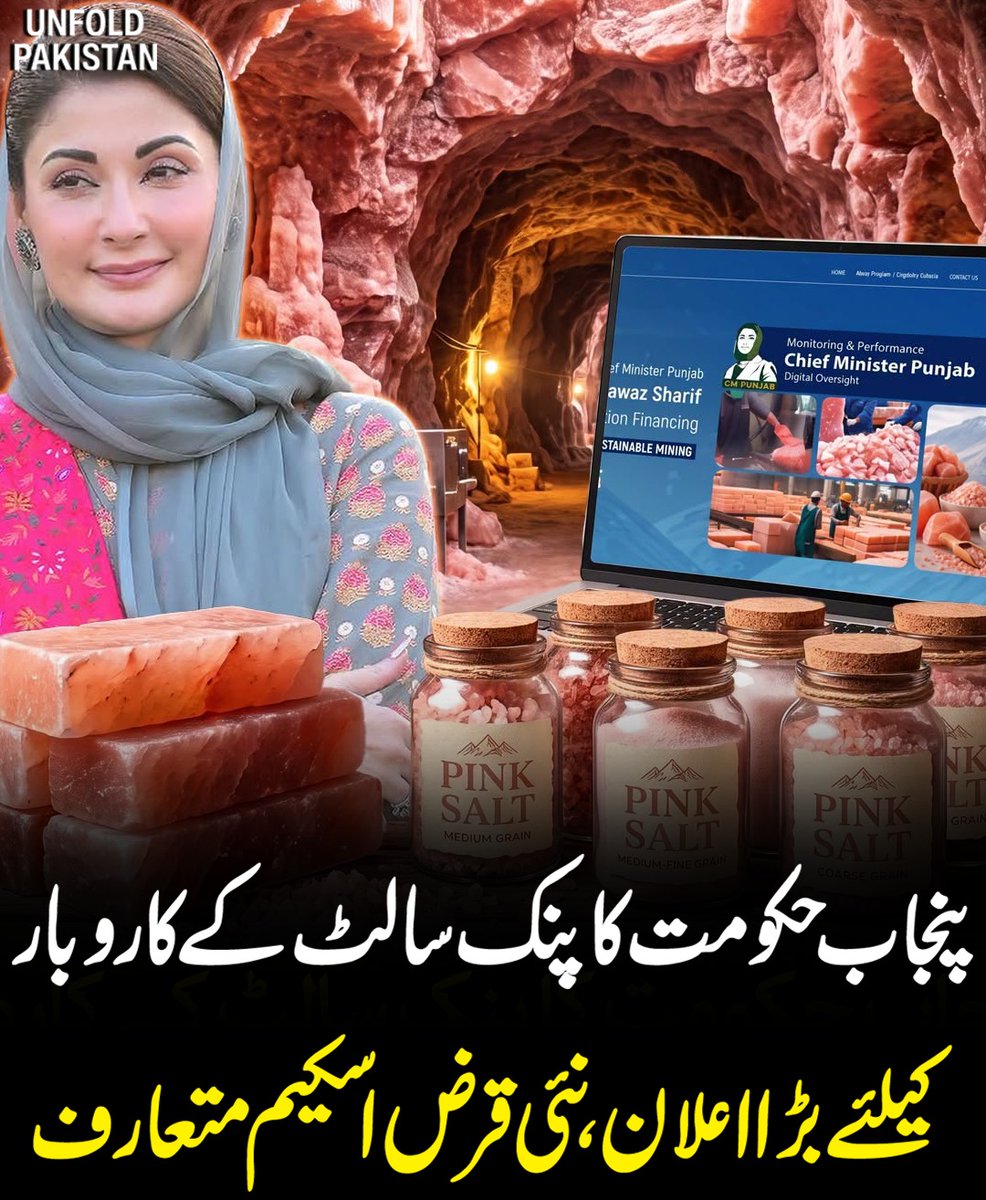 UnfoldPakistan1's tweet photo. پنجاب حکومت کا پنک سالٹ کے کاروبار کیلئے بڑا اعلان، نئی قرض اسکیم متعارف
#UnfoldPakistan #Punjab #PinkSalt #Business #LoanScheme #EconomicDevelopment #SmallBusiness #Entrepreneurship #PakistanNews #BreakingNews #LatestNews #Economy #Investment #CurrentAffairs #Trending https://t.co/5mDakmibeg