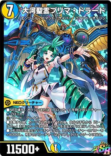 deneblog's tweet photo. 【デュエプレ】新カード《大河聖霊プリマ・ドラード》が公開 https://t.co/ApjKpmeSsR