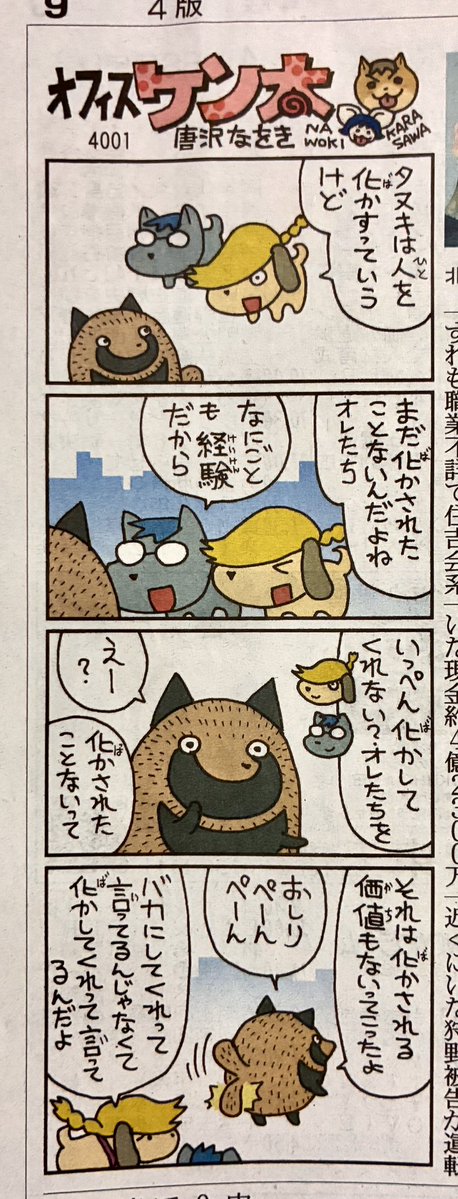 nawokikarasawa's tweet photo. 宣伝。読売新聞夕刊『オフィスケン太』最近のをランダムに。 https://t.co/u4wVJD0pIK