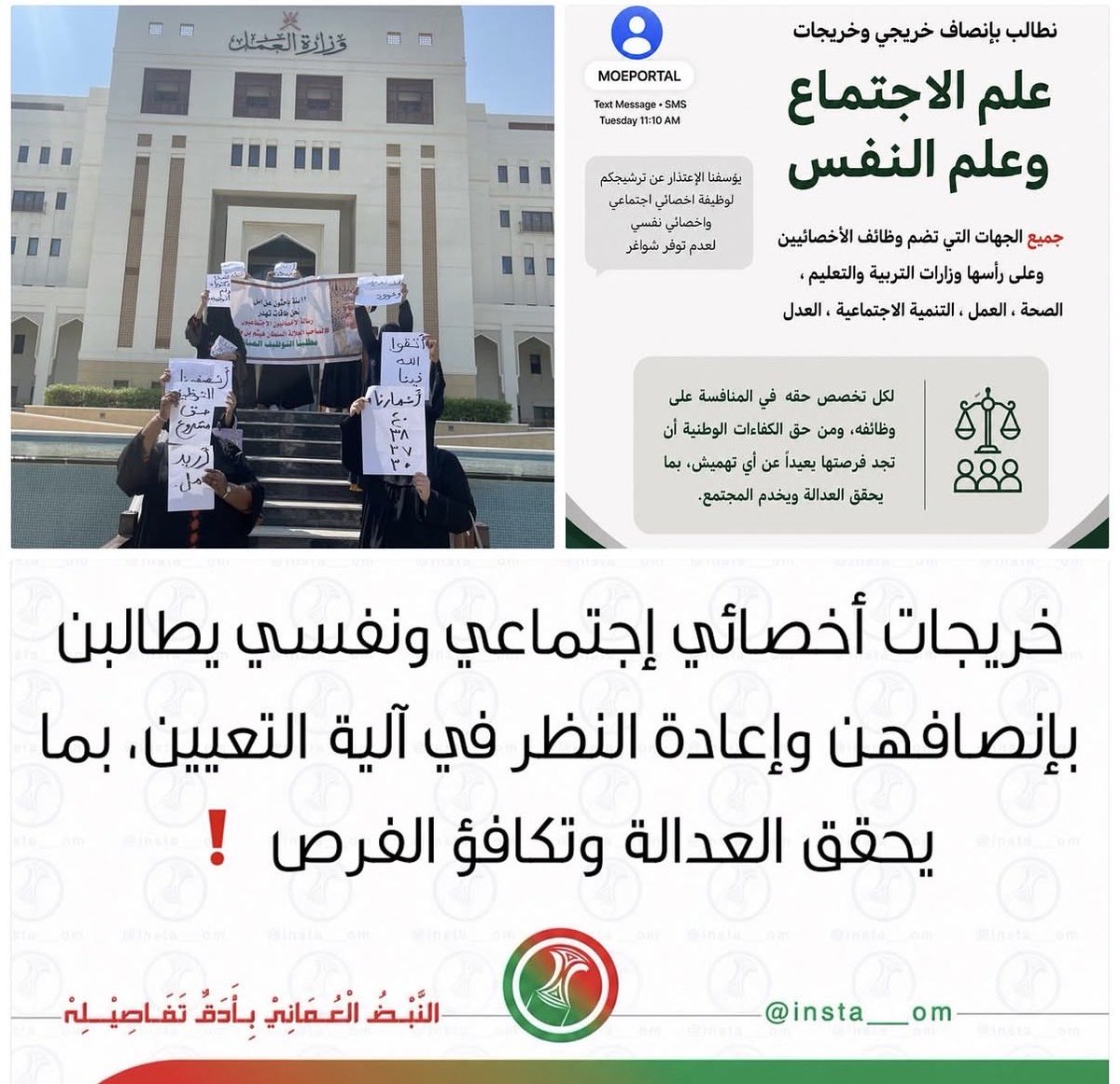 fatooma_salim's tweet photo. #توظيف_اخصائى_اجتماعى بوصلة التوجيه لحماية المجتمع وصمام الامان الوقائي لمنع المشكلات وحلها.
#توظيف_اخصائى_نفسى
#ظلم_وزاره_العمل_للاجتماعيين
#ظلم_وزاره_العمل_لنفسيين
@Labour_OMAN 
@EduGovOman 
@OmaniMOH
 @al_wisal https://t.co/NXmg01AdeE