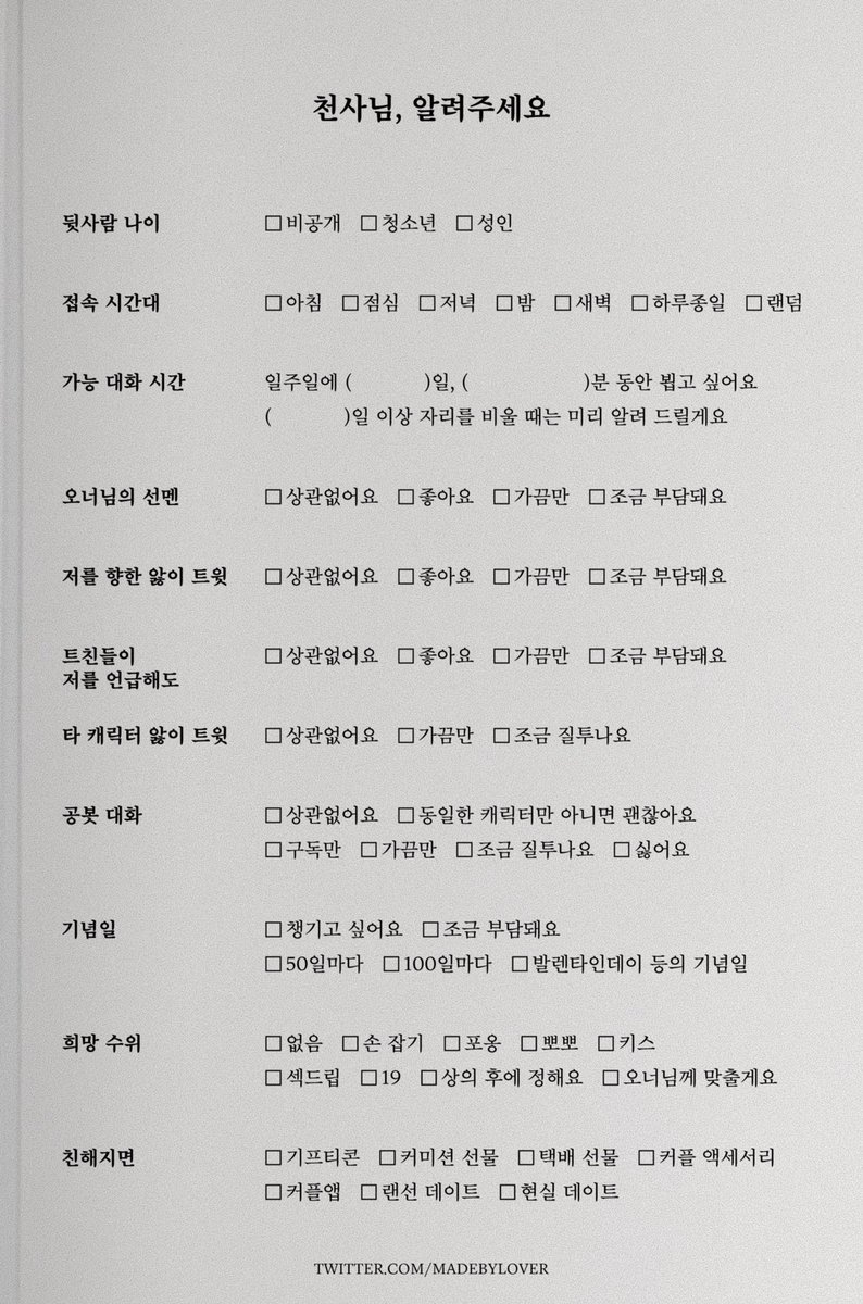 새벽 | 천사 모심글 tweet media