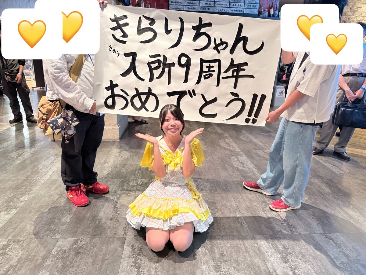 miduki_kirari's tweet photo. 入所9周年のお祝い
ありがとうございました🌙💕

皆さんからの温かいメッセージや応援、お祝いの言葉をたくさんいただけて、とても幸せな1日になりました。

9年間、嬉しいことも悩んだこともたくさんありましたが、ここまで続けてこられたのは、いつも支えてくださる皆さんのおかげです。

10年目も初心を忘れず一つひとつのステージを大切に、もっと成長した姿をお届けできるよう頑張ります。

この先もよろしくお願いします！！

今日もLove！！
💛💛💛💛💛💛💛💛💛
