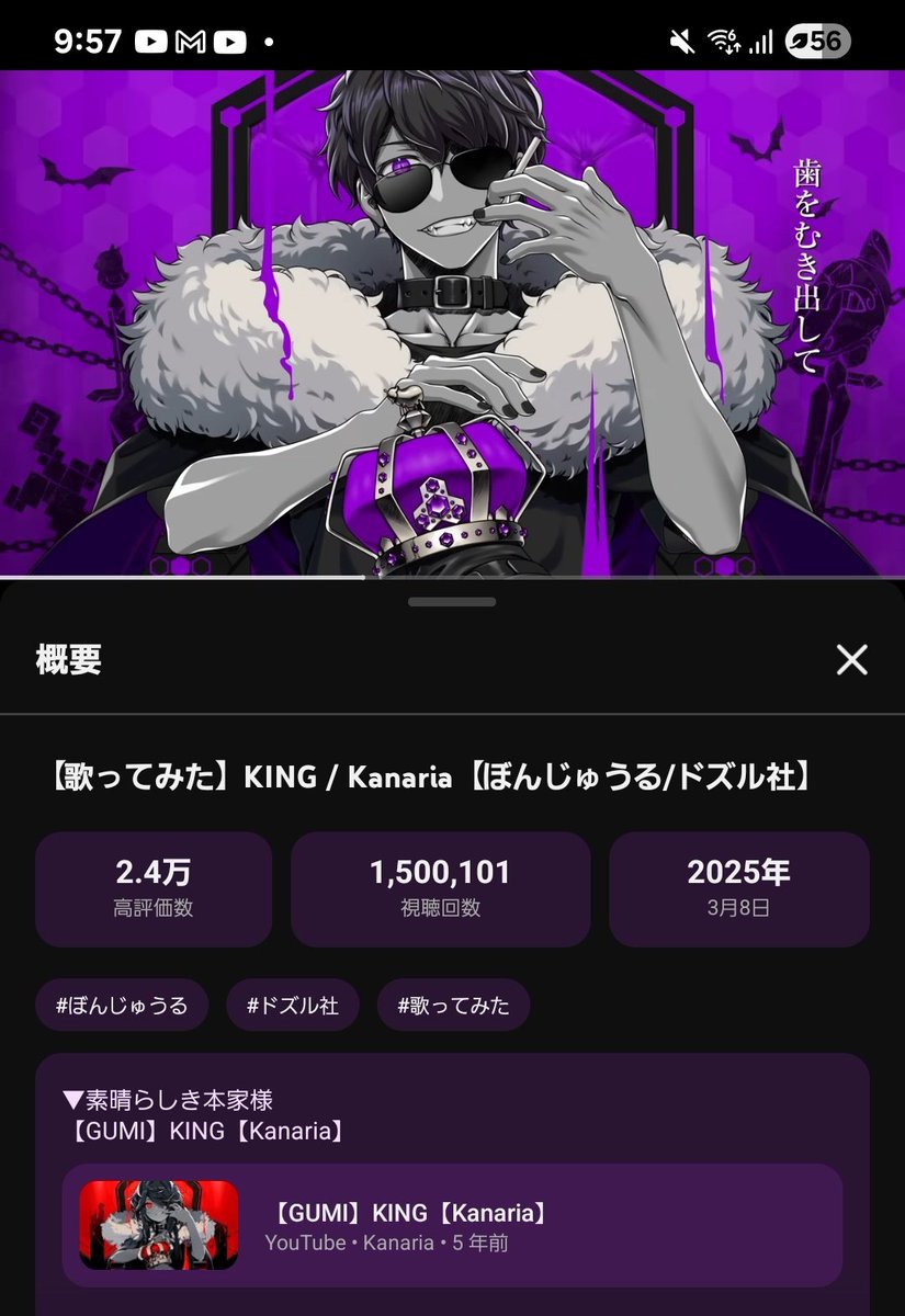 ぼんさああああん！！ 歌みた・King、150万回再生されましたので、ごほ