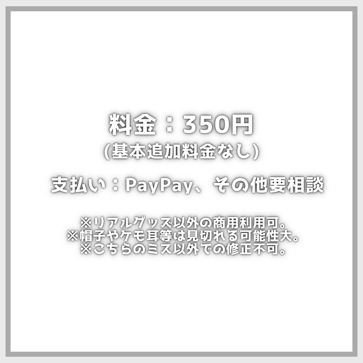 S0q2y's tweet photo. ✅うぃんく☆簡易量産

料金：350円
　※小物･早期の追加料金なし

最短即日納品❗️
"一度"に3枚までご依頼可能ですᐡ-  ̫-ᐡ♩

その他詳細は画像1枚目にて。
リプにあるテンプレートご記入の上DMまでお願いいたします🙇‍♀️
 #有償依頼  #量産依頼  #イラスト https://t.co/l8F1YHgEqx