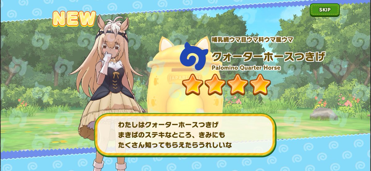 Rei_T_666's tweet photo. つきげさんお迎え
今までは「ウマ娘とフレンズで同じ声優」だったのが「ウマ娘の母（ウマ娘の可能性あり）」と「馬のフレンズ」でウマ繋がりになるのかしら
＃けものフレンズ３
＃ウマ娘 https://t.co/oVNxE2jtIP