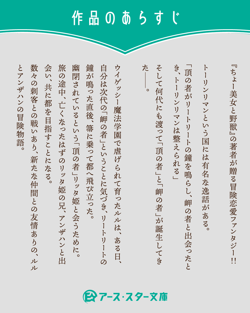 earthstarbunko's tweet photo. ❑ 9/18(金)発売 ❑

『岬の魔女と頂の姫』
著：野梨原花南　イラスト：高星麻子

▼ご予約受付中
https://t.co/z72pw5DtO6
🏷️異世界ファンタジー　🏷️恋愛 https://t.co/3mx5t4Qo6Y