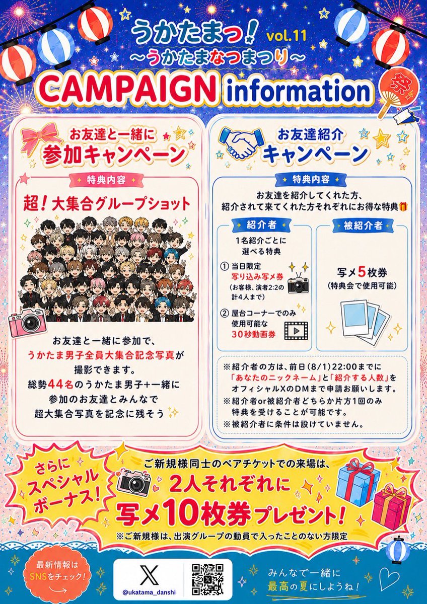 V2VivaVoyage's tweet photo. 【LIVE・イベント情報】

「🏮うかたまっ！vol.11  ~うかたまなつまつり~ 🏮」

ꉂ📢 CAMPAIGN information 

🗓8月2日(日)　📍おおばキャンプ村
⏰OPEN 12:00
🎫7月18日 最前22:00 一般22:15販売開始
↳https://t.co/5I8c52nX8R

👀詳細は画像をご確認ください✔ https://t.co/ns2XXDVAwA