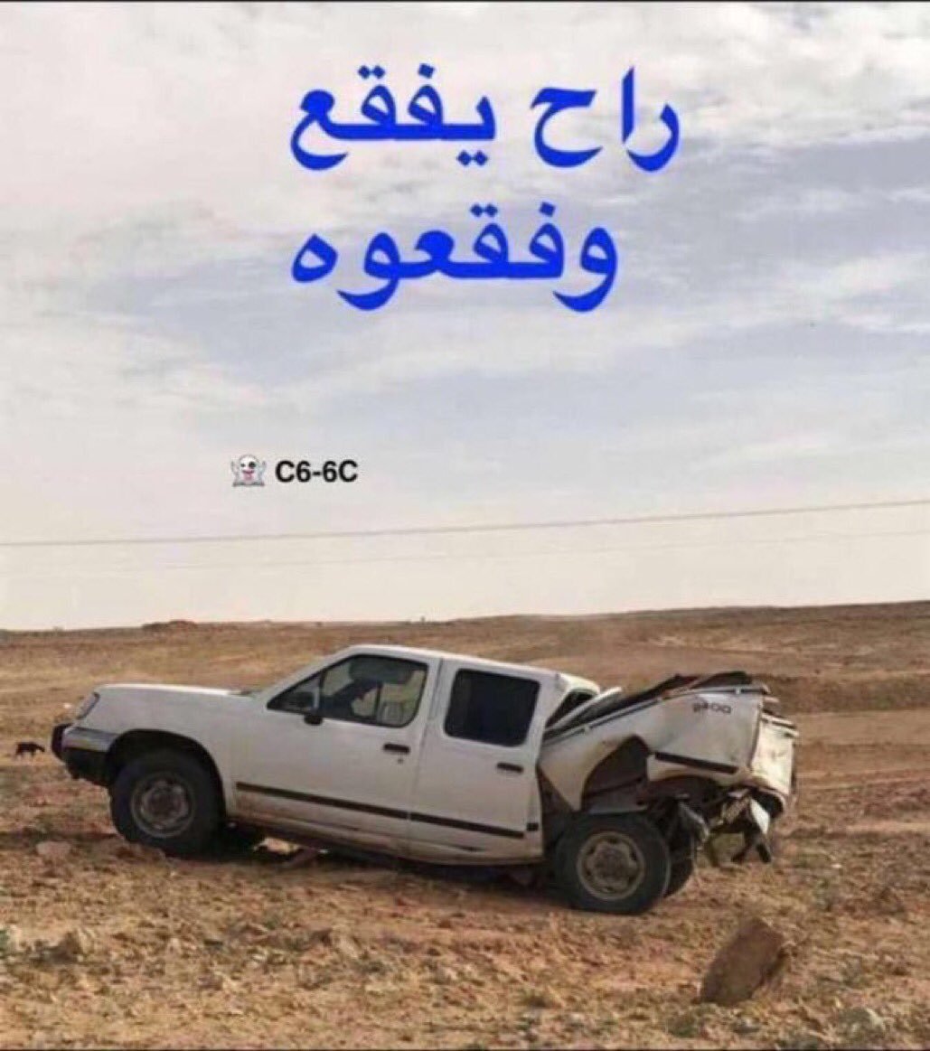 Theybnajd's tweet photo. @19ladaz قلت لك https://t.co/JRCzsCkEb7