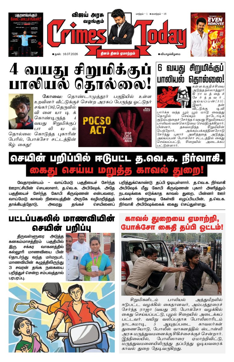 dmk_youthwing's tweet photo. தமிழ்நாடு முழுவதும் பச்சிளம் குழந்தைகள் முதல் பாட்டிகள் வரை அனைத்துத் தரப்புப் பெண்களுக்கும் எதிராக குற்றங்கள் தினம் தினம் நடந்து வருகிறது. இதையெல்லாம் பார்த்துக்கொண்டு ஒரு முதலமைச்சரால் எப்படி மௌனமாக இருக்க முடிகிறது?

#CrimesToday #SaveWomenfromTVK #WomenSafety https://t.co/SgeYxQm8yd