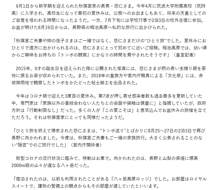 aiksmlovelove's tweet photo. 秋篠家は遊びに行っても姑息にも日程表には載せません。
でも昨年は「夫婦二人で日光に行った」と秋篠宮本人が誕生日会見でゲロってましたし、長野とかお好きでスキーなどにも一家でよく行っていたようですよ☺️
静養に行ってないなんてとんでもない。 https://t.co/R60JmFbT5u