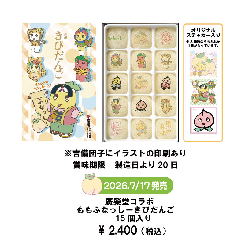rapiit_kappa's tweet photo. ＃とっとり・おかやま新橋館
イラストが印刷されたきびだんごも、
17日(金)から
発売になります！
白桃味とは金額が違いますのでご注意ください

のぼり旗のアクリルスタンド全3種
小さいタイプなのでコンパクトでとてもかわいいです
＃ふなっしー https://t.co/XyYhmn8SvR