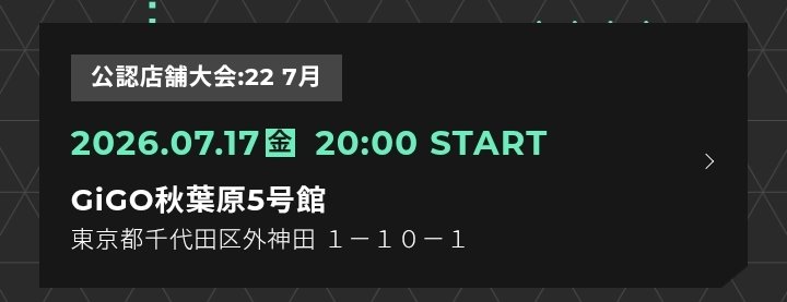 arusuken's tweet photo. 明日、秋葉原で公認大会があったと気付く
終わったらすぐ撤退するかもしれませんが、現地に行きます！ https://t.co/uUWBusYtji
