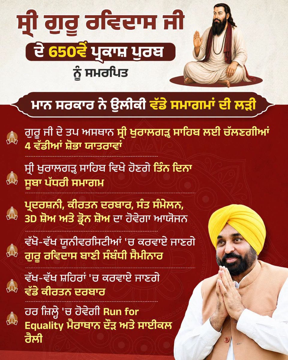 SsharmaAAP's tweet photo. ਸ੍ਰੀ ਗੁਰੂ ਰਵਿਦਾਸ ਜੀ ਦੇ 650ਵੇਂ ਪ੍ਰਕਾਸ਼ ਪੁਰਬ ਨੂੰ ਸਮਰਪਿਤ ਮਾਨ ਸਰਕਾਰ ਨੇ ਉਲੀਕੀ ਵੱਡੇ ਸਮਾਗਮਾਂ ਦੀ ਲੜੀ
@BhagwantMann @ArvindKejriwal @msisodia https://t.co/fK1240Zbxp
