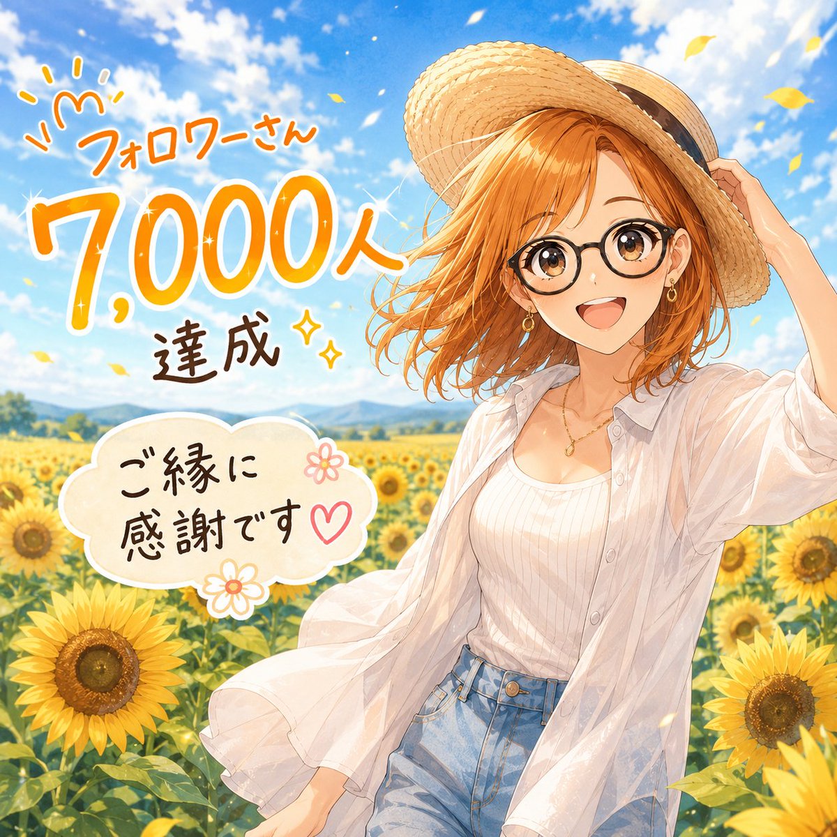 素敵な繋がりを🤝