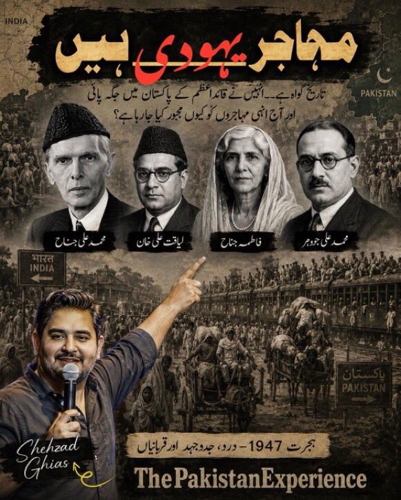 QasimAliRaza90's tweet photo. یوٹیوبر @Shehzad89کےبانیان پاکستان کی اولادوں مہاجروں کےبارےمیں توہین آمیز اور نفرت انگیز ریمارکس پر ملک کے سیاستدانوں،تجزیہ کاروں، مذہبی رہنماؤں اور زندگی کے دیگر شعبوں سے تعلق رکھنے والےافراد کی خاموشی مہاجر قوم کیلئے دعوت فکر ہے کہ
انکی نظر میں بھی
#کیا_مہاجر_یہودی_ہیں؟ https://t.co/OSEba4yxKQ
